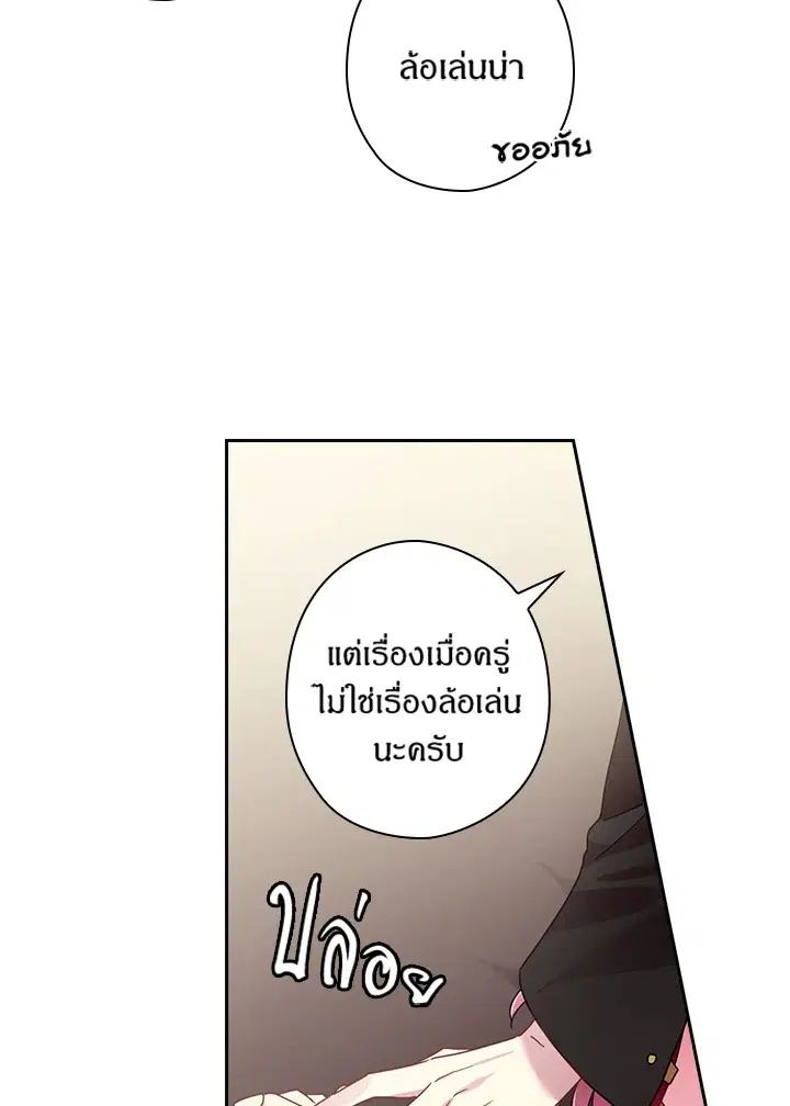 Satan’s Bride ตอนที่ 46 หน้า 10