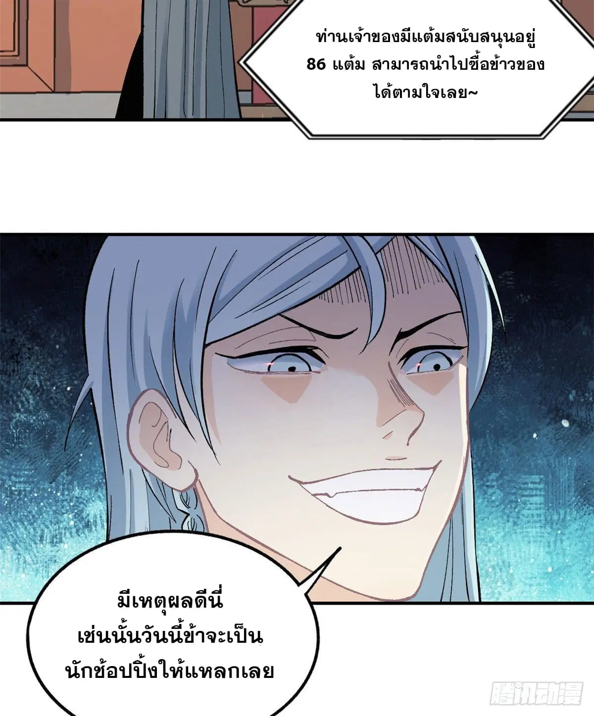 All Hail the Sect Leader ตอนที่ 34 หน้า 30