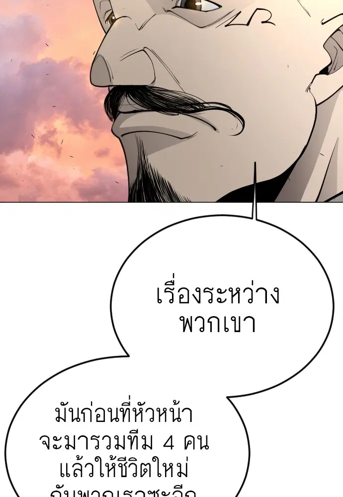 Superhuman Era ตอนที่ 160 หน้า 154