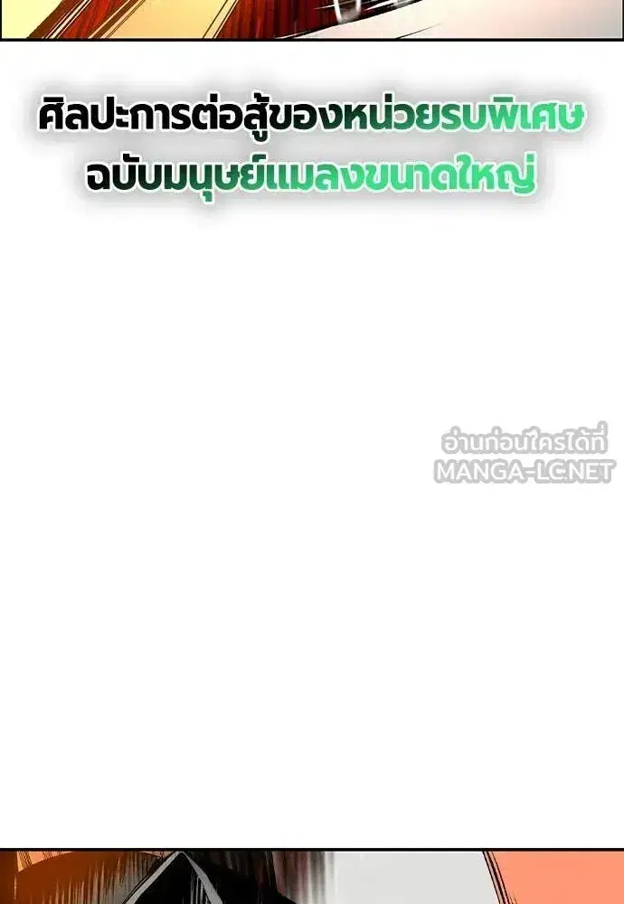 Jungle Juice ตอนที่ 193 หน้า 107