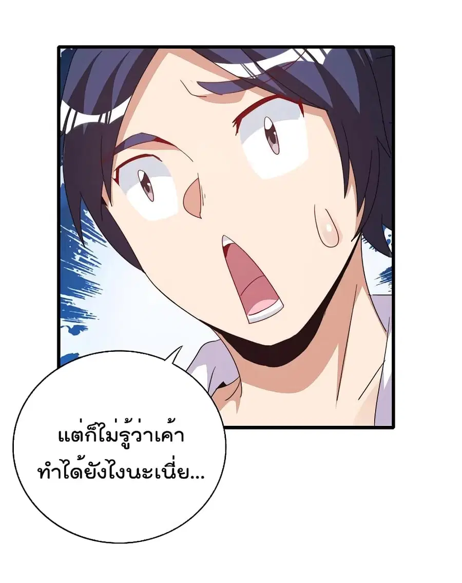 I am The Richest in The World ตอนที่ 257 หน้า 14