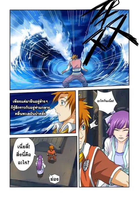 Tales of Demons and Gods ตอนที่ 62 หน้า 4