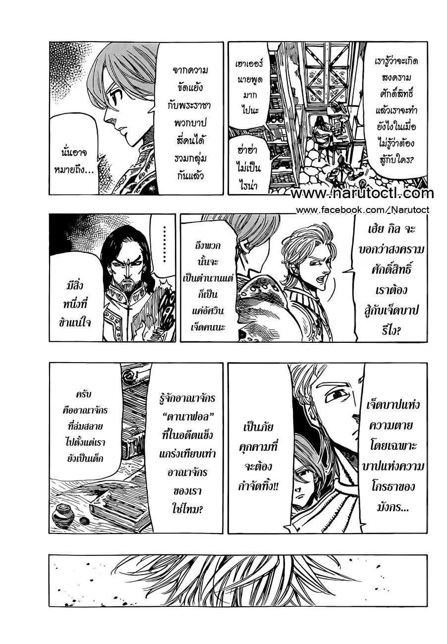 Nanatsu no Taizai ตอนที่ 29 หน้า 11
