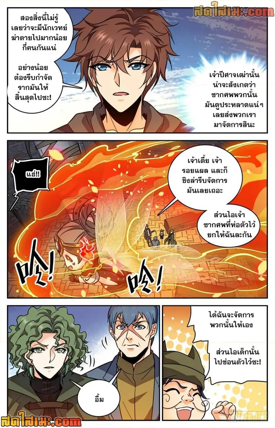 Versatile Mage ตอนที่ 393 หน้า 6