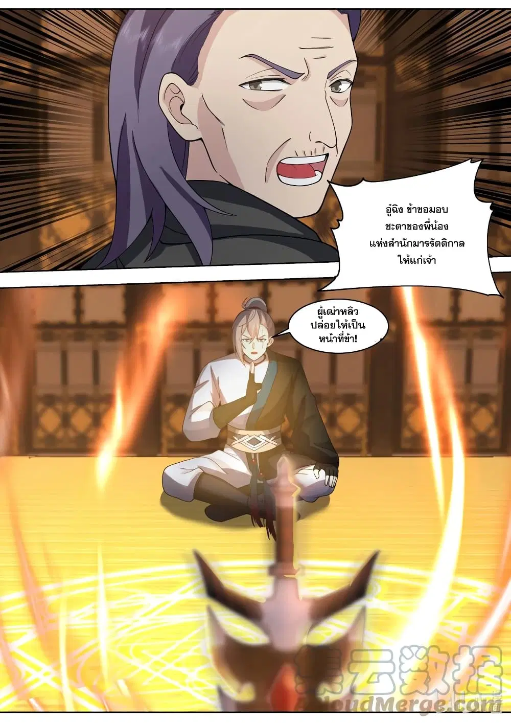 Martial God Asura ตอนที่ 525 หน้า 7