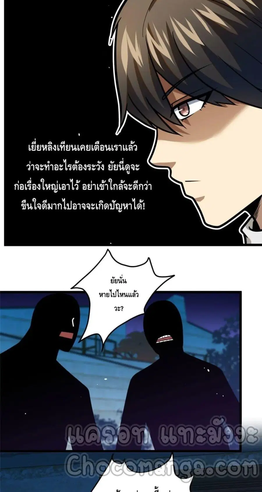 The Best Medical god in the city ตอนที่ 96 หน้า 4