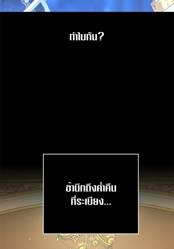 Your Throne ตอนที่ 121 หน้า 22
