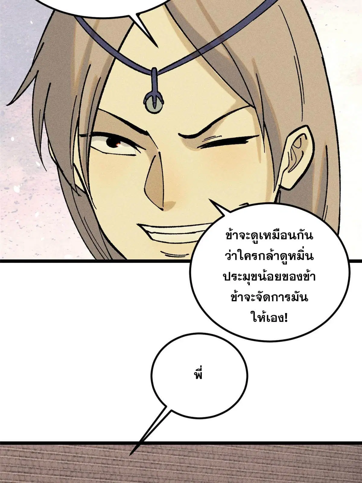 All Hail the Sect Leader ตอนที่ 216 หน้า 29