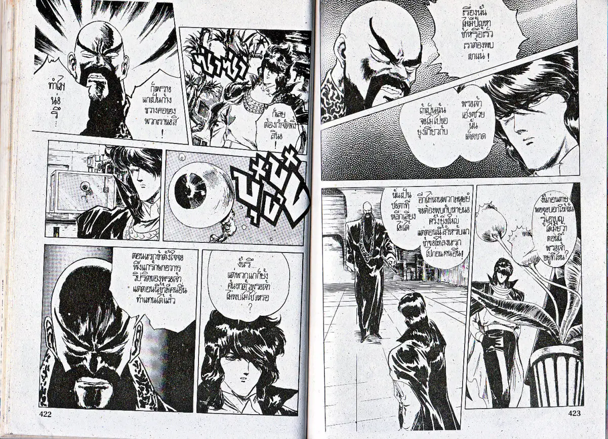 Makai Toshi Hunter ตอนที่ 45 หน้า 7