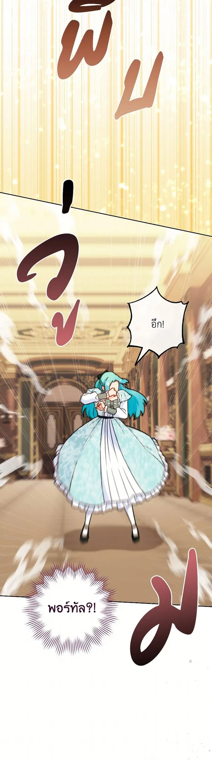The Young Lady Is a Royal Chef ตอนที่ 159 หน้า 33