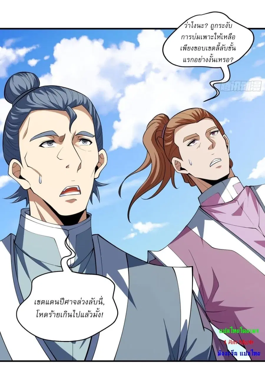 God of Martial Arts ตอนที่ 736 หน้า 19