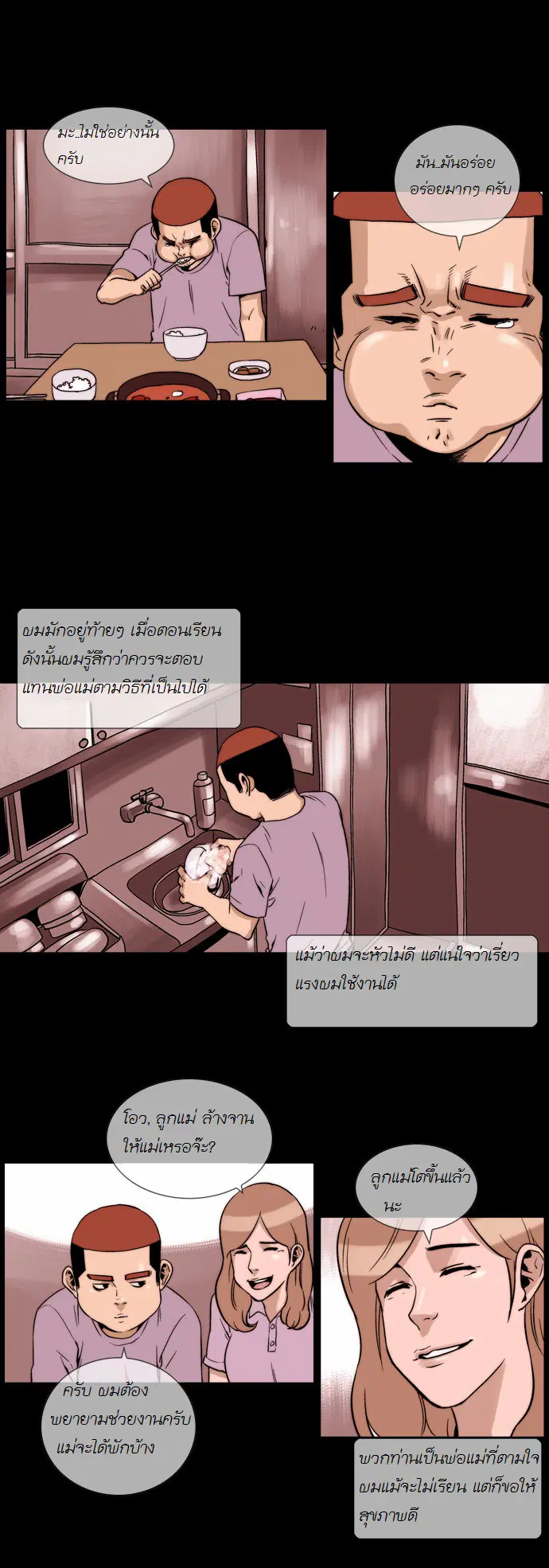 Green Boy ตอนที่ 115 หน้า 12