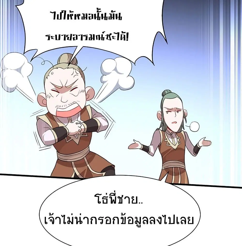 Return of Divine Emperor ตอนที่ 69 หน้า 51