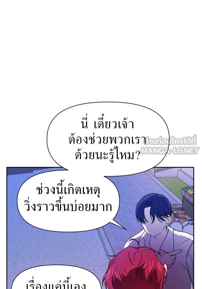 Your Throne ตอนที่ 27 หน้า 141