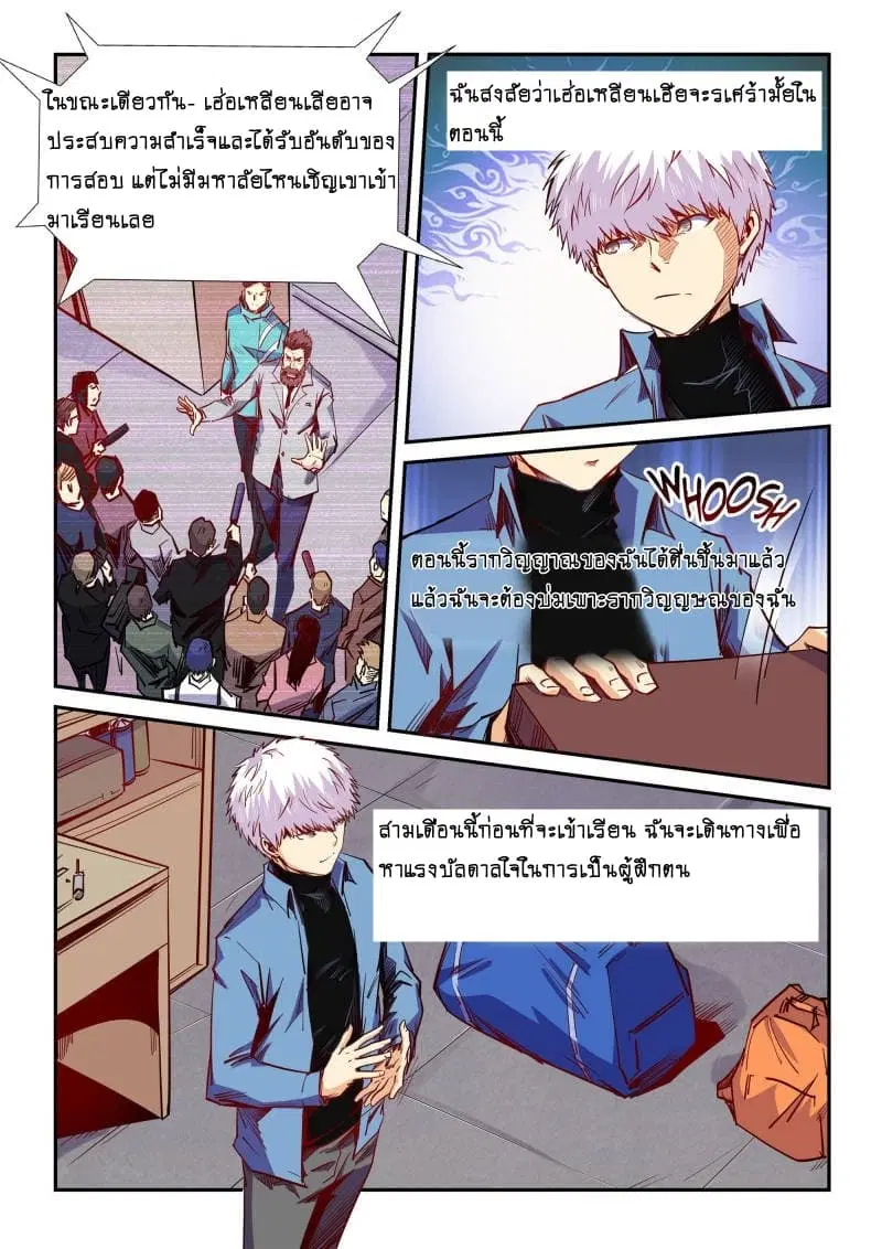 Forty Milleniums Of Cultivation ตอนที่ 104 หน้า 11