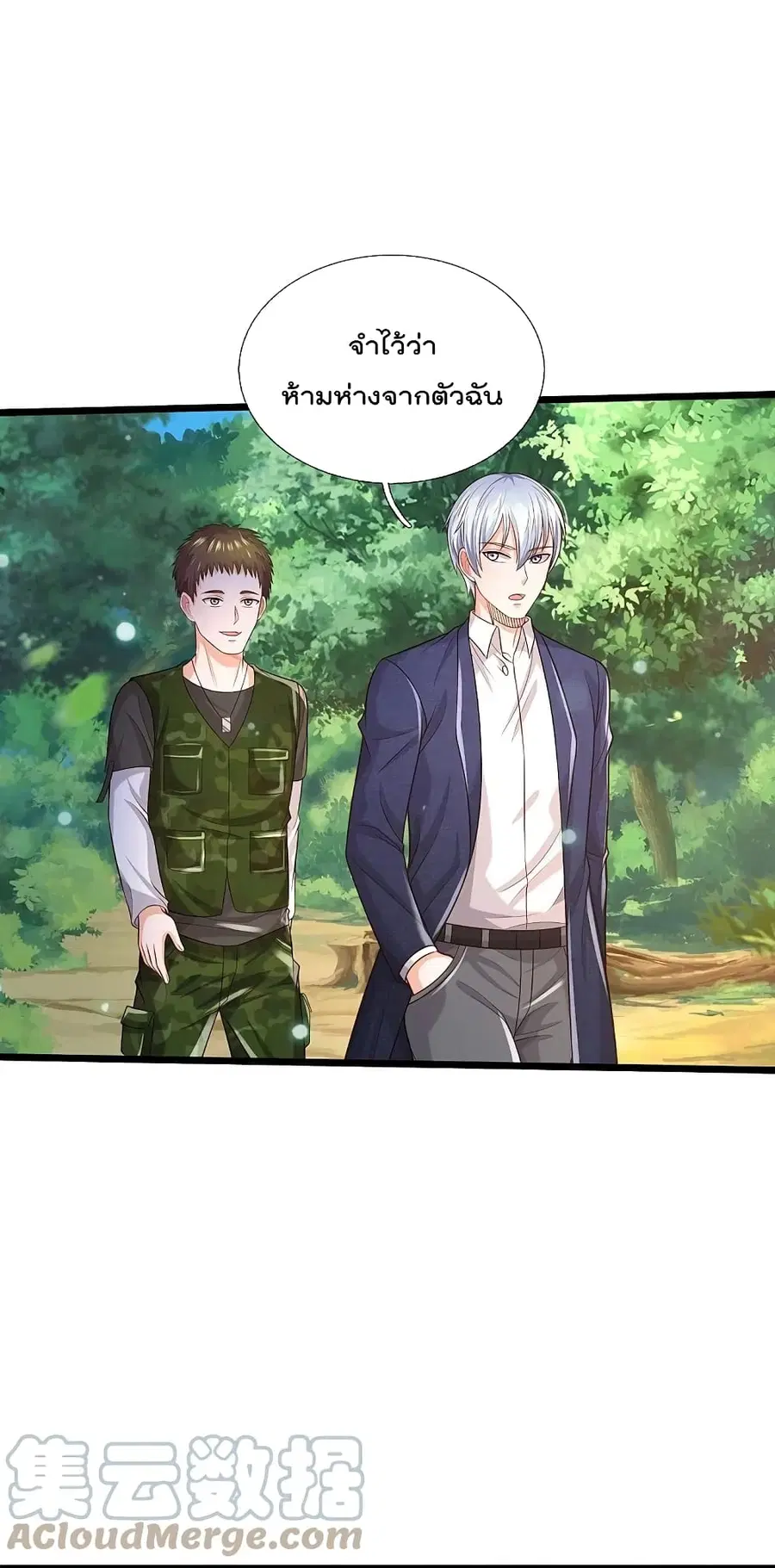 I’m the Great Immortal ตอนที่ 358 หน้า 21