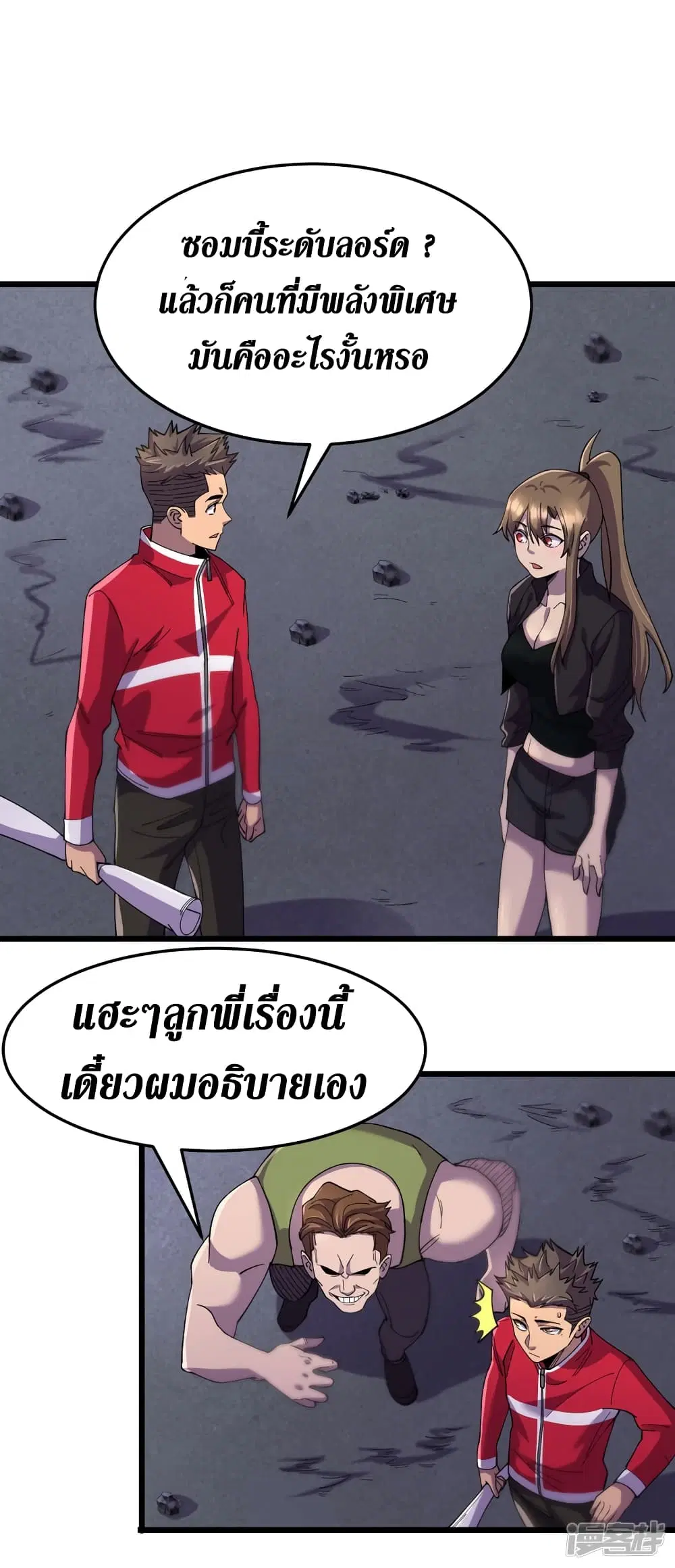 The Last Hero ตอนที่ 49 หน้า 11