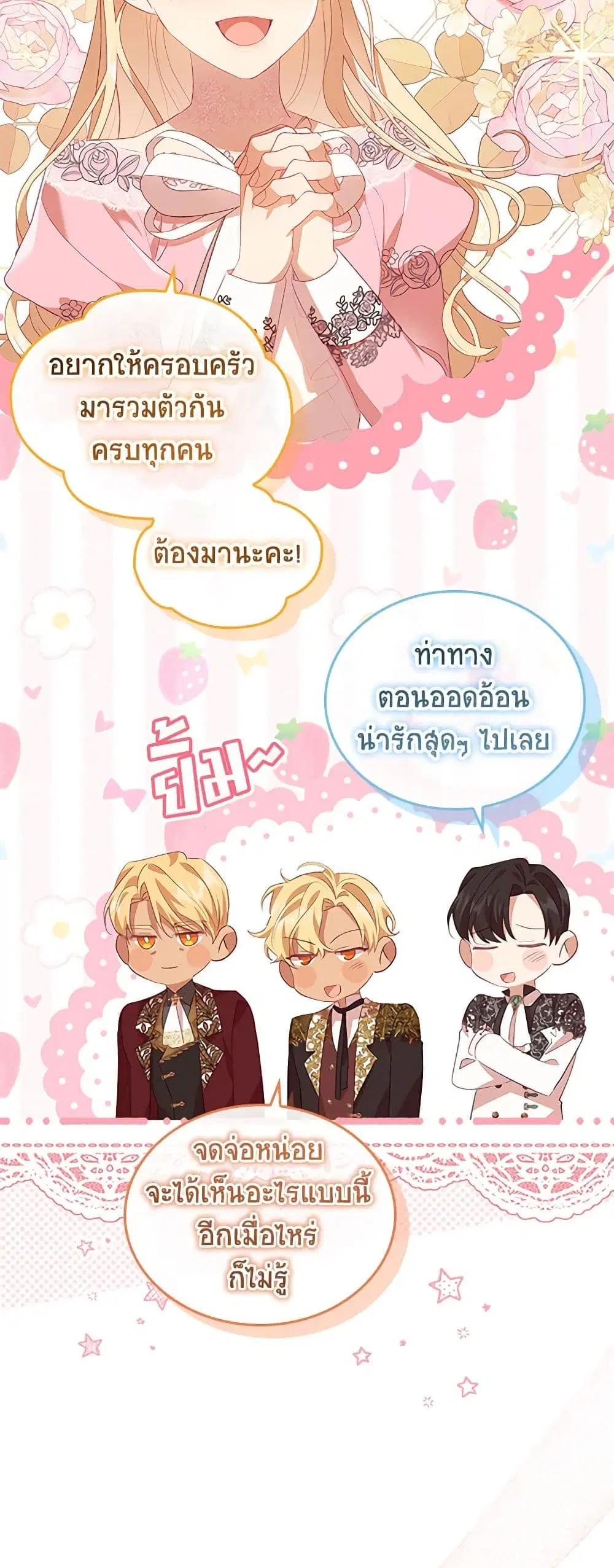The Beloved Little Princess ตอนที่ 183 หน้า 16