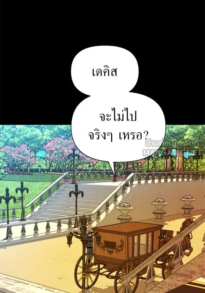 Your Throne ตอนที่ 82 หน้า 81