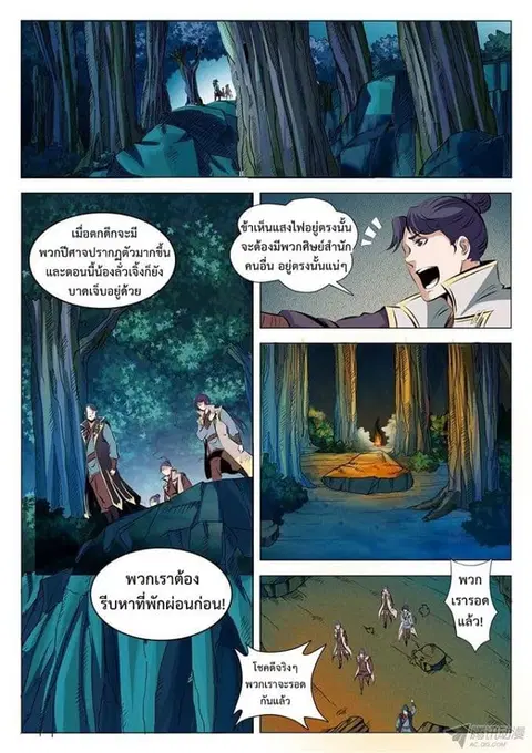 Bailian Chengshen ตอนที่ 29 หน้า 4