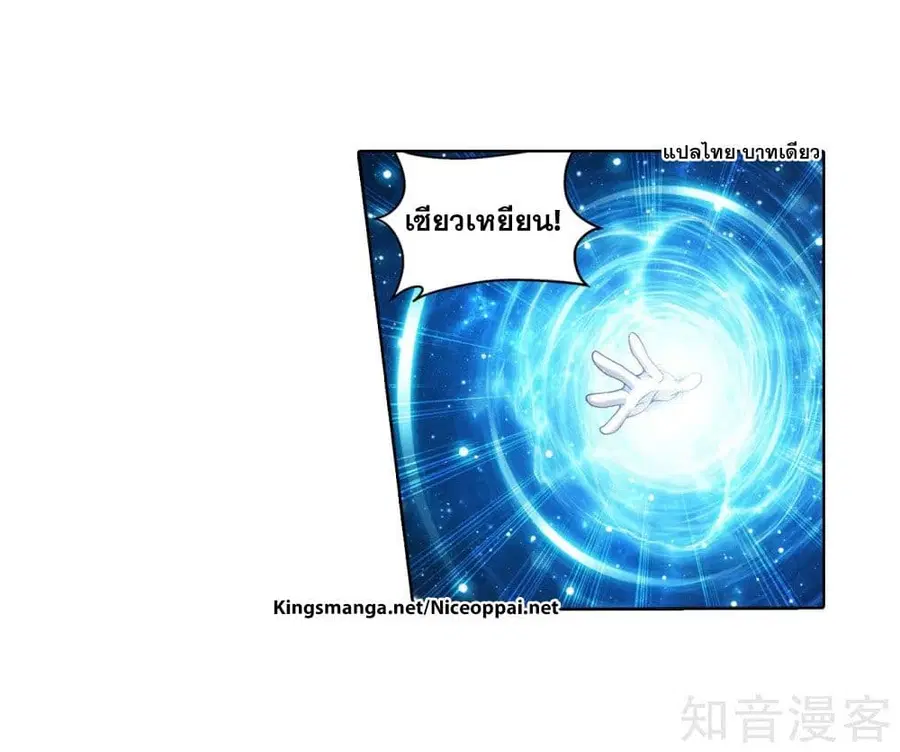 Doupo Cangqiong ตอนที่ 290 หน้า 18