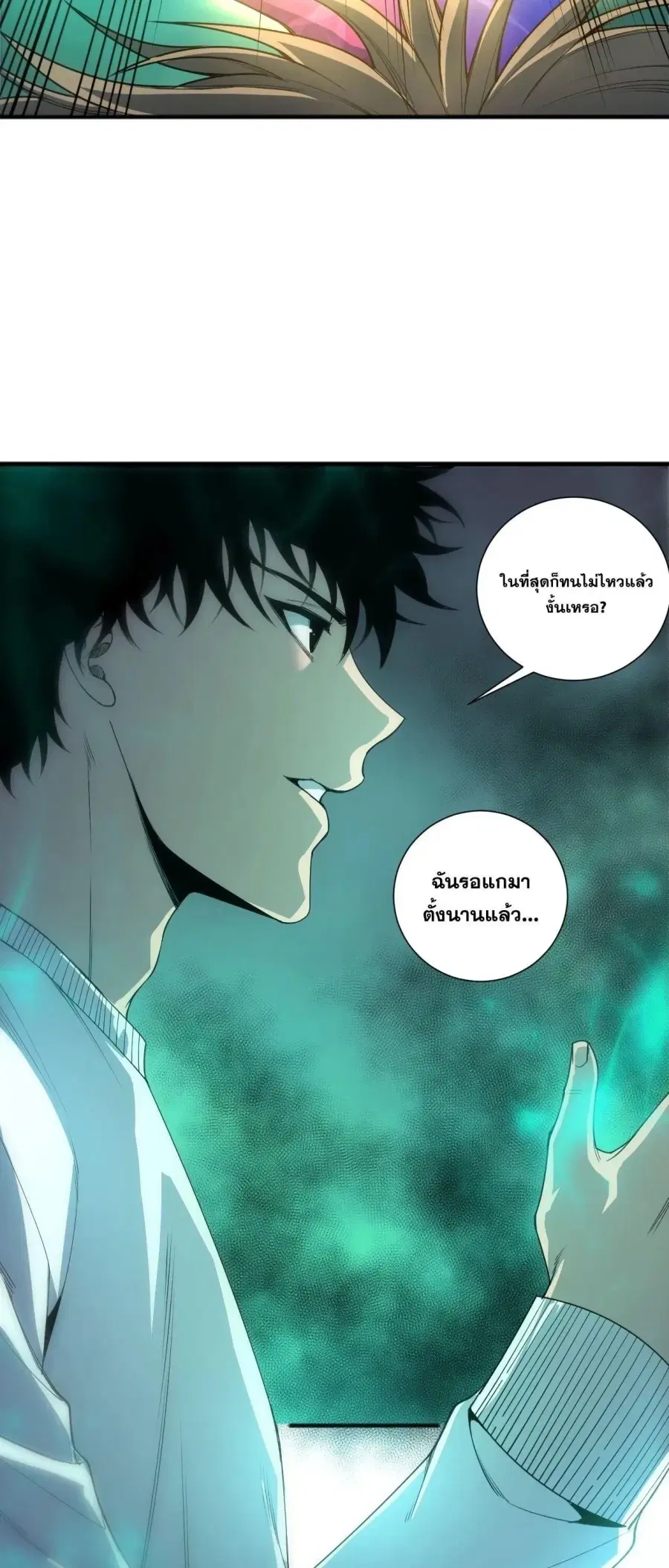 Necromancer King of The Scourge ตอนที่ 258 หน้า 23