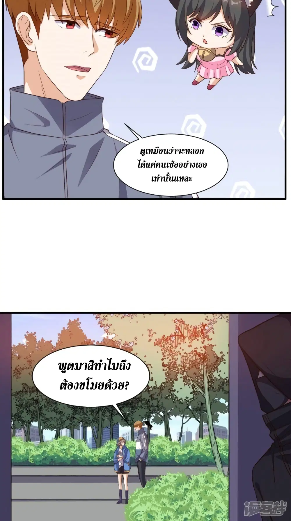 Super Wechat ตอนที่ 101 หน้า 20