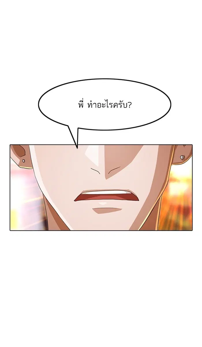 Random Chat ตอนที่ 91 หน้า 27