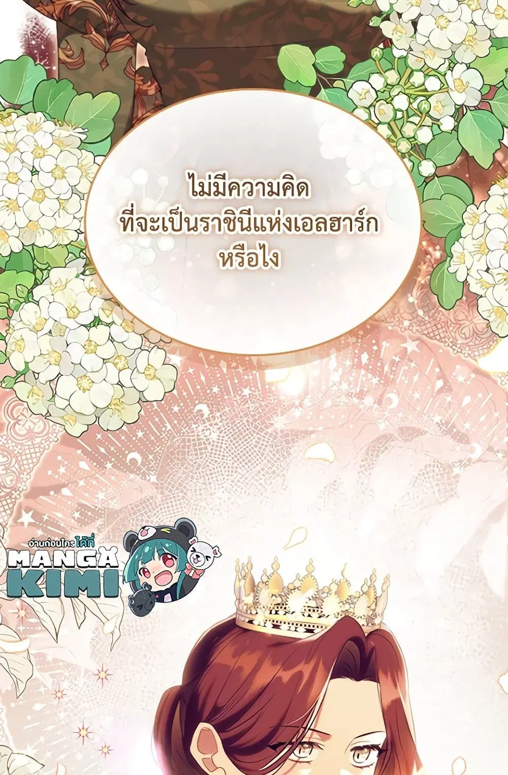 The Beloved Little Princess ตอนที่ 202 หน้า 77