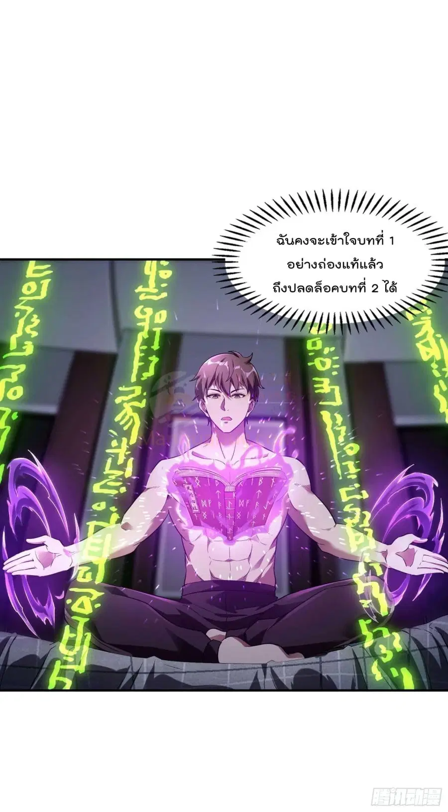 Immortal Husband in The City ตอนที่ 83 หน้า 19