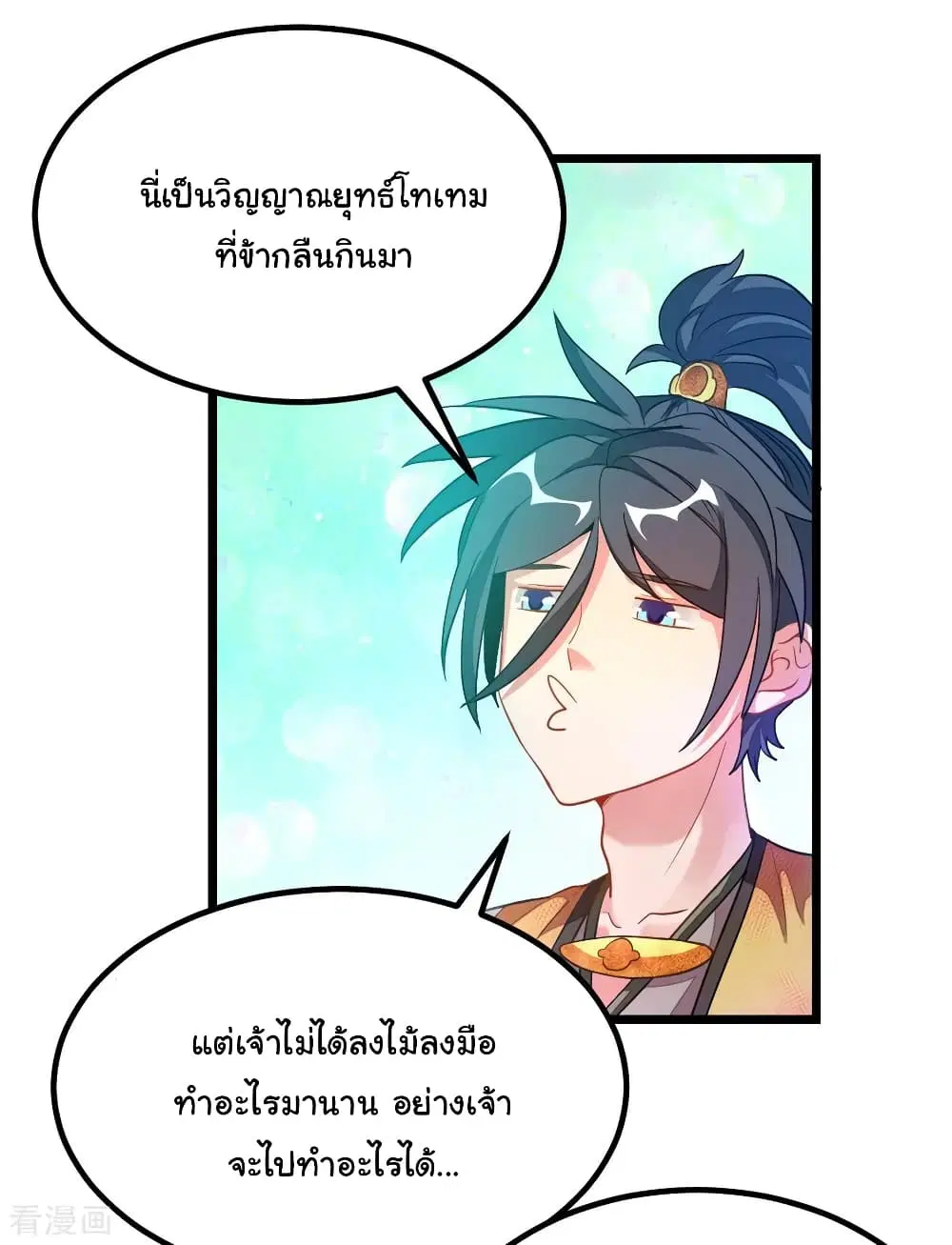 Nine Sun God King ตอนที่ 176 หน้า 4