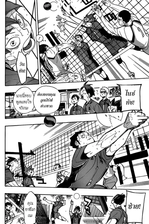 Haikyuu!! ตอนที่ 354 หน้า 5