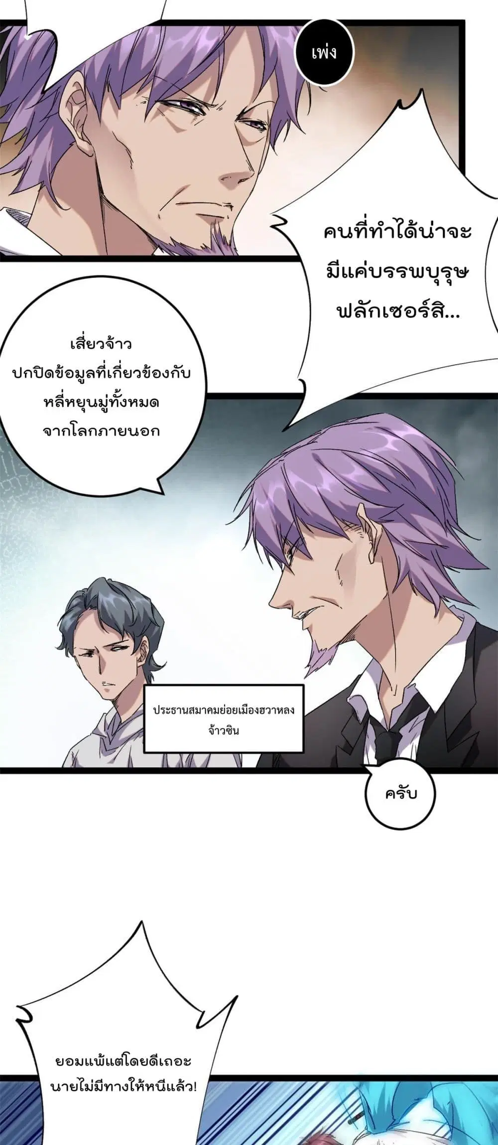 Shadow Hack ตอนที่ 216 หน้า 9