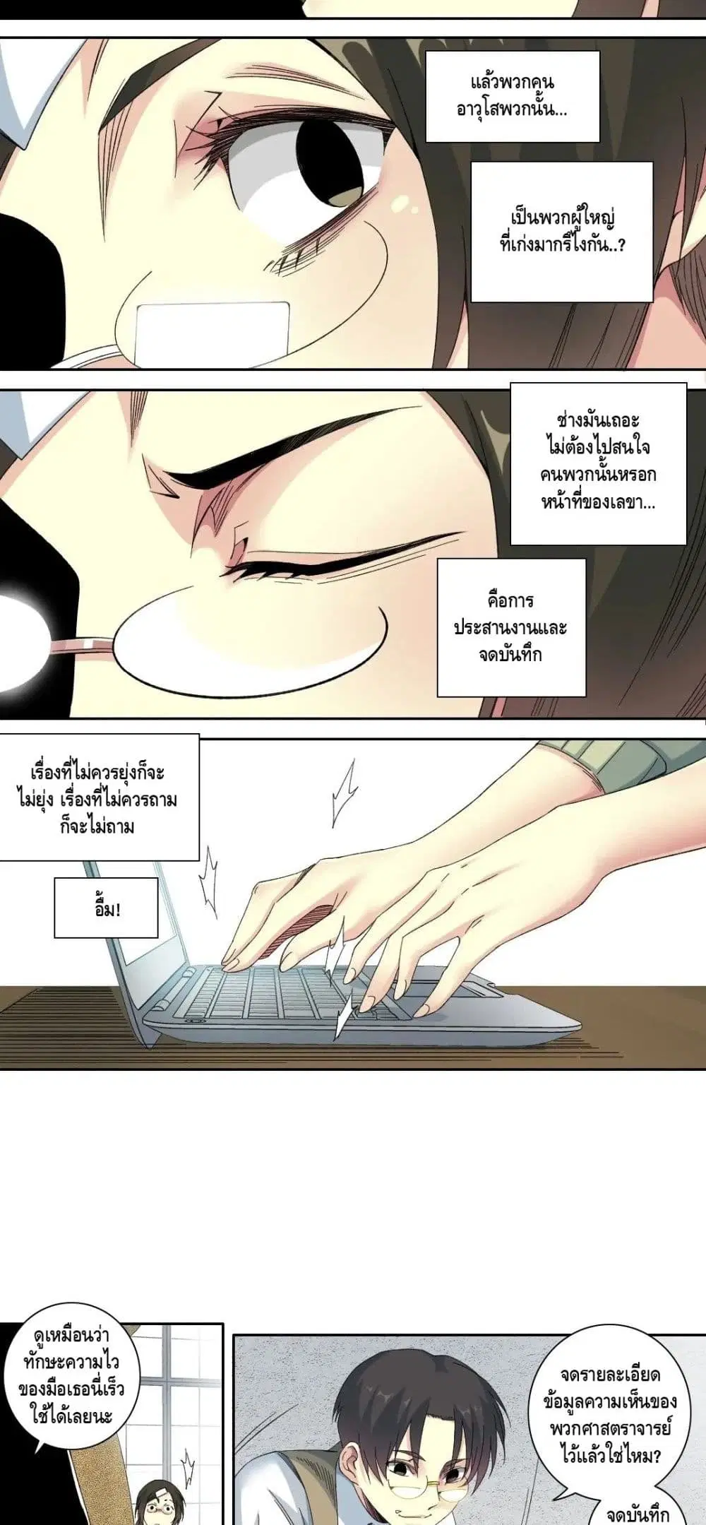 The Eternal Club ตอนที่ 123 หน้า 17