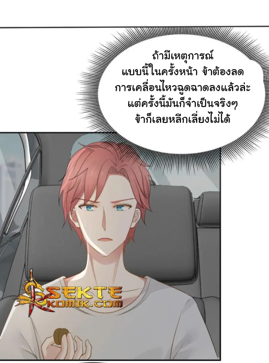 I Have a Dragon in My Body ตอนที่ 71 หน้า 14