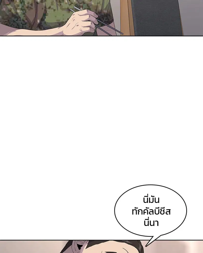 Kitchen Soldier ตอนที่ 140 หน้า 48