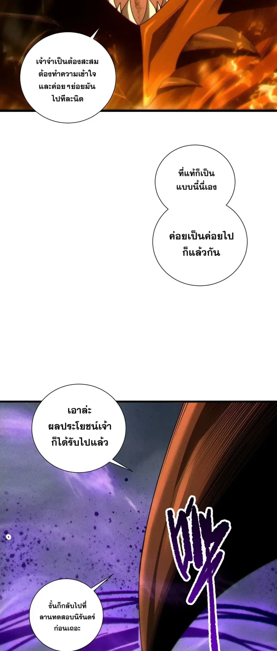 Necromancer King of The Scourge ตอนที่ 263 หน้า 8