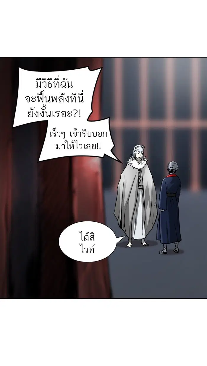 Tower of God ตอนที่ 320 หน้า 79