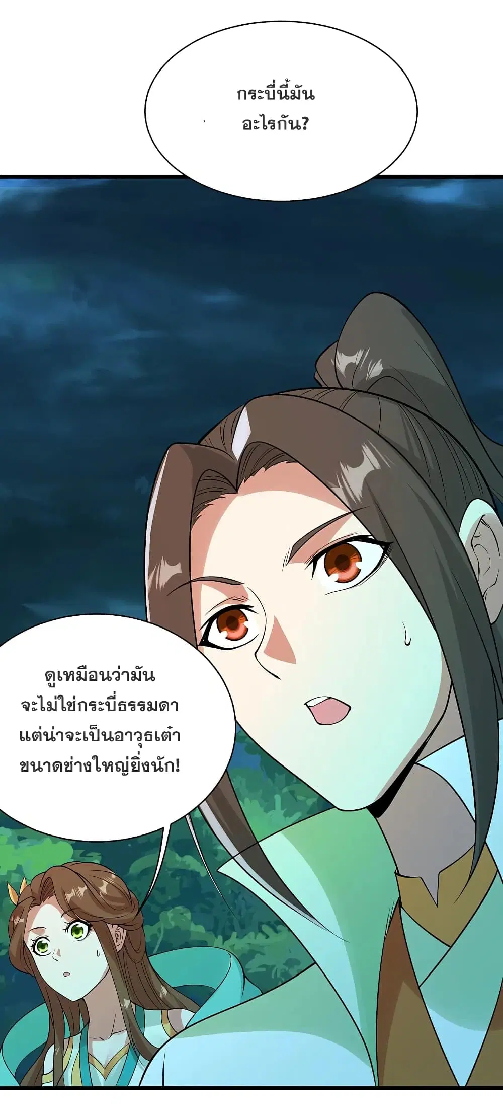 Matchless Emperor ตอนที่ 210 หน้า 11