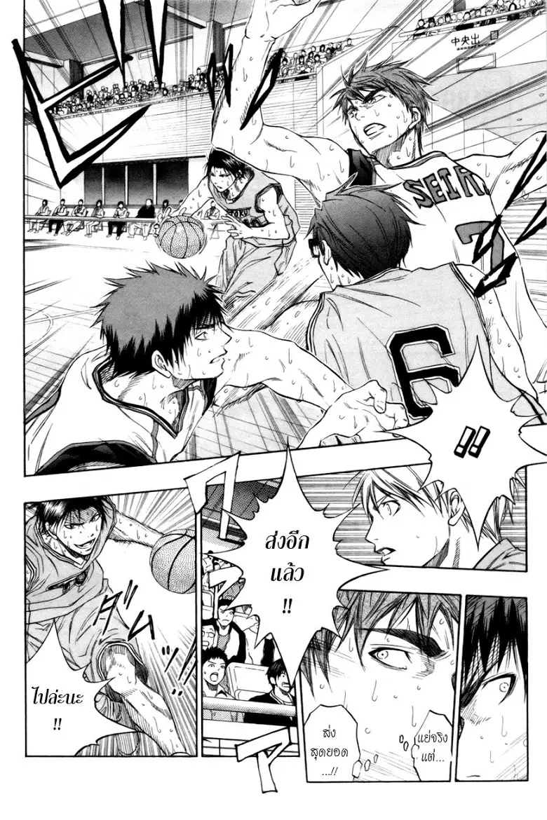 Kuroko no Basuke ตอนที่ 89 หน้า 4