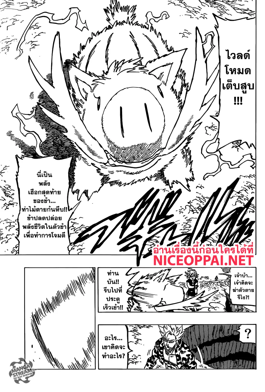 Nanatsu no Taizai ตอนที่ 284 หน้า 18