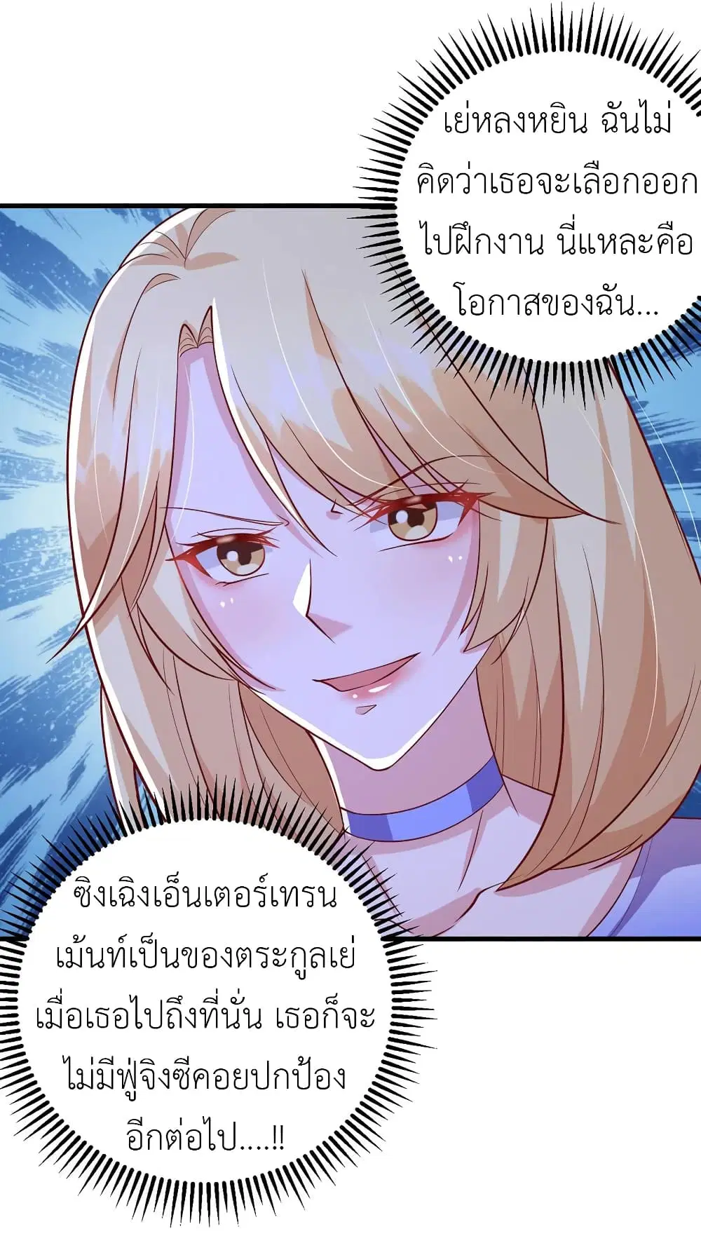 The Big Guy calls me Little Ancestor ตอนที่ 107 หน้า 34