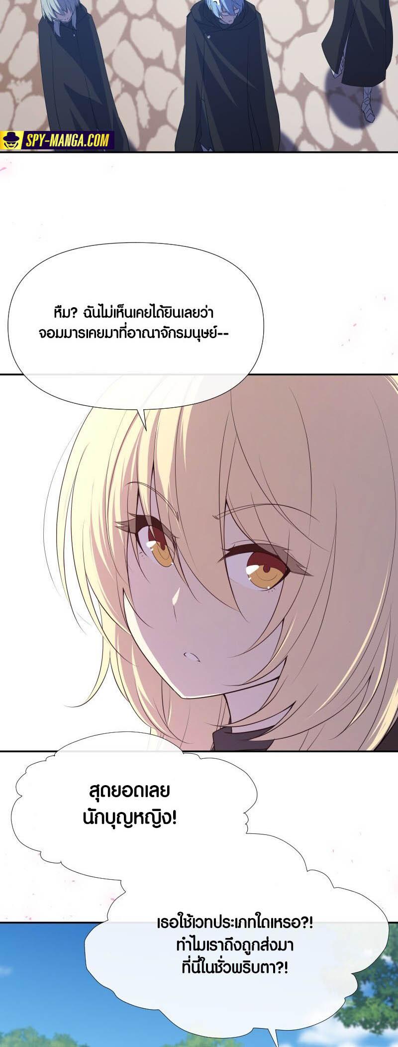 Retired Demon King จอมมารผู้ปลดเกษียณ ตอนที่ 19 หน้า 13