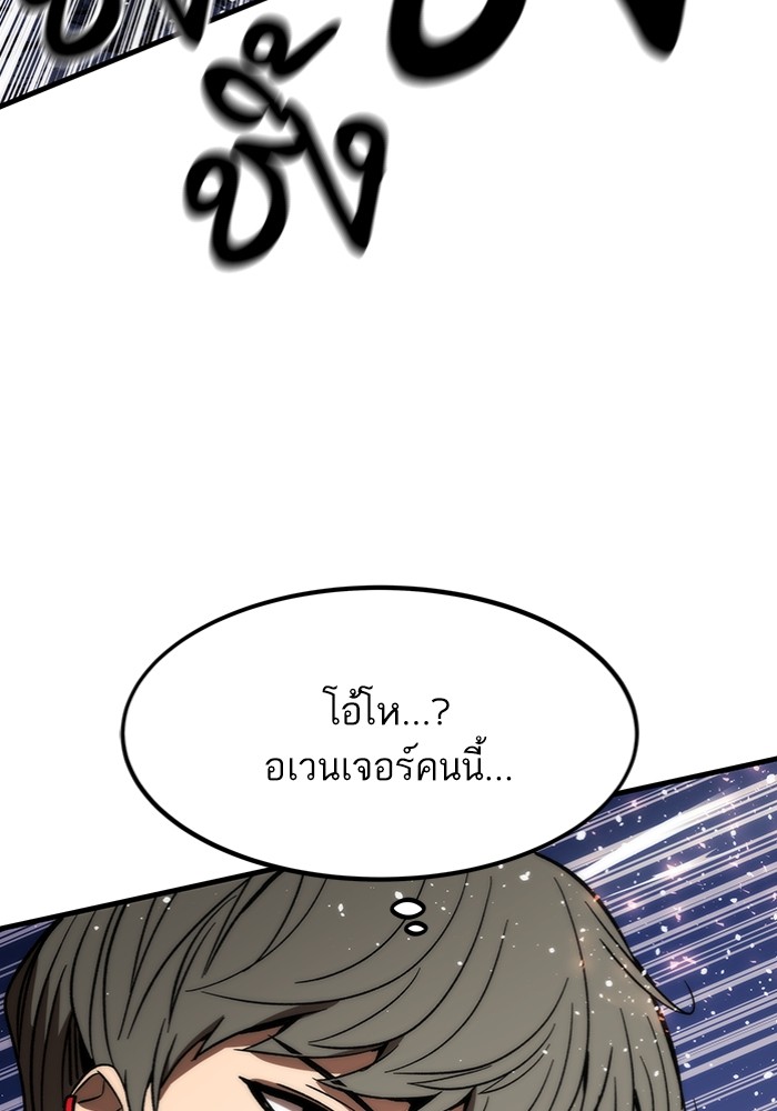 Ultra Alter แอ็กรองสตรองโคตร ตอนที่ 95 หน้า 97