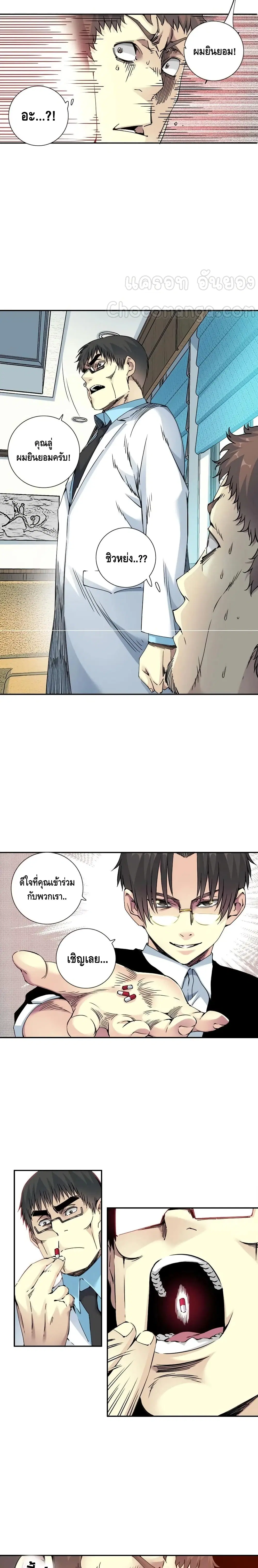 The Eternal Club ตอนที่ 63 หน้า 9