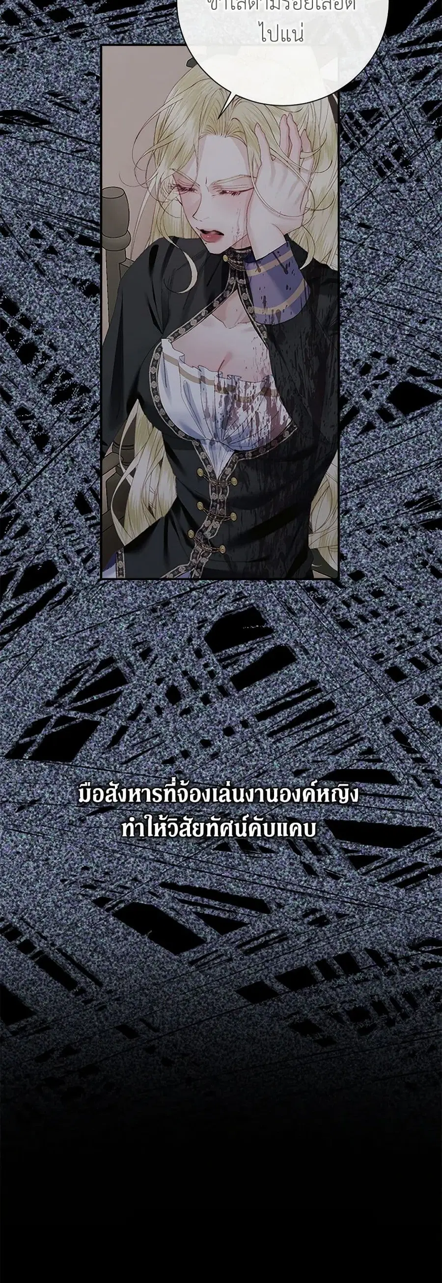 Becoming The Villain’s Family ตอนที่ 114 หน้า 15