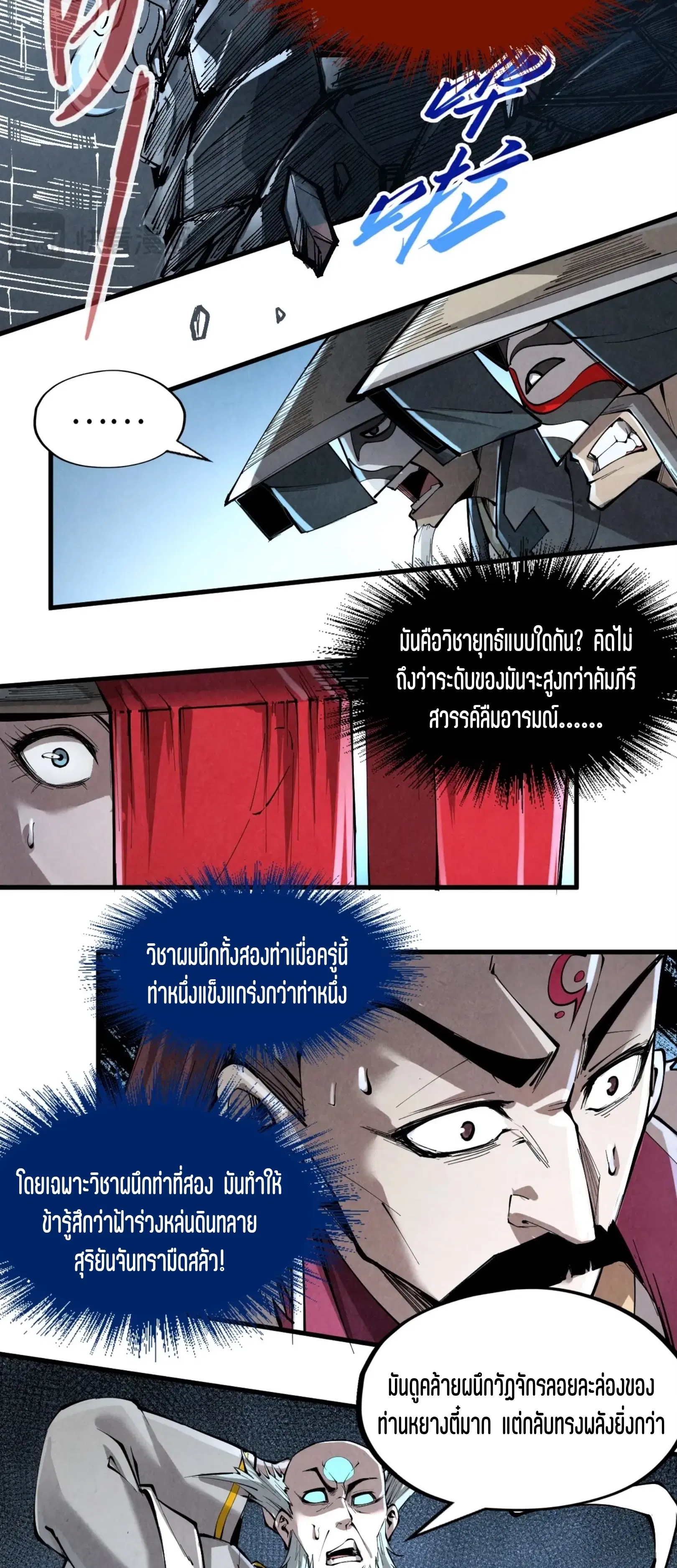 The Eternal Supreme ตอนที่ 224 หน้า 39