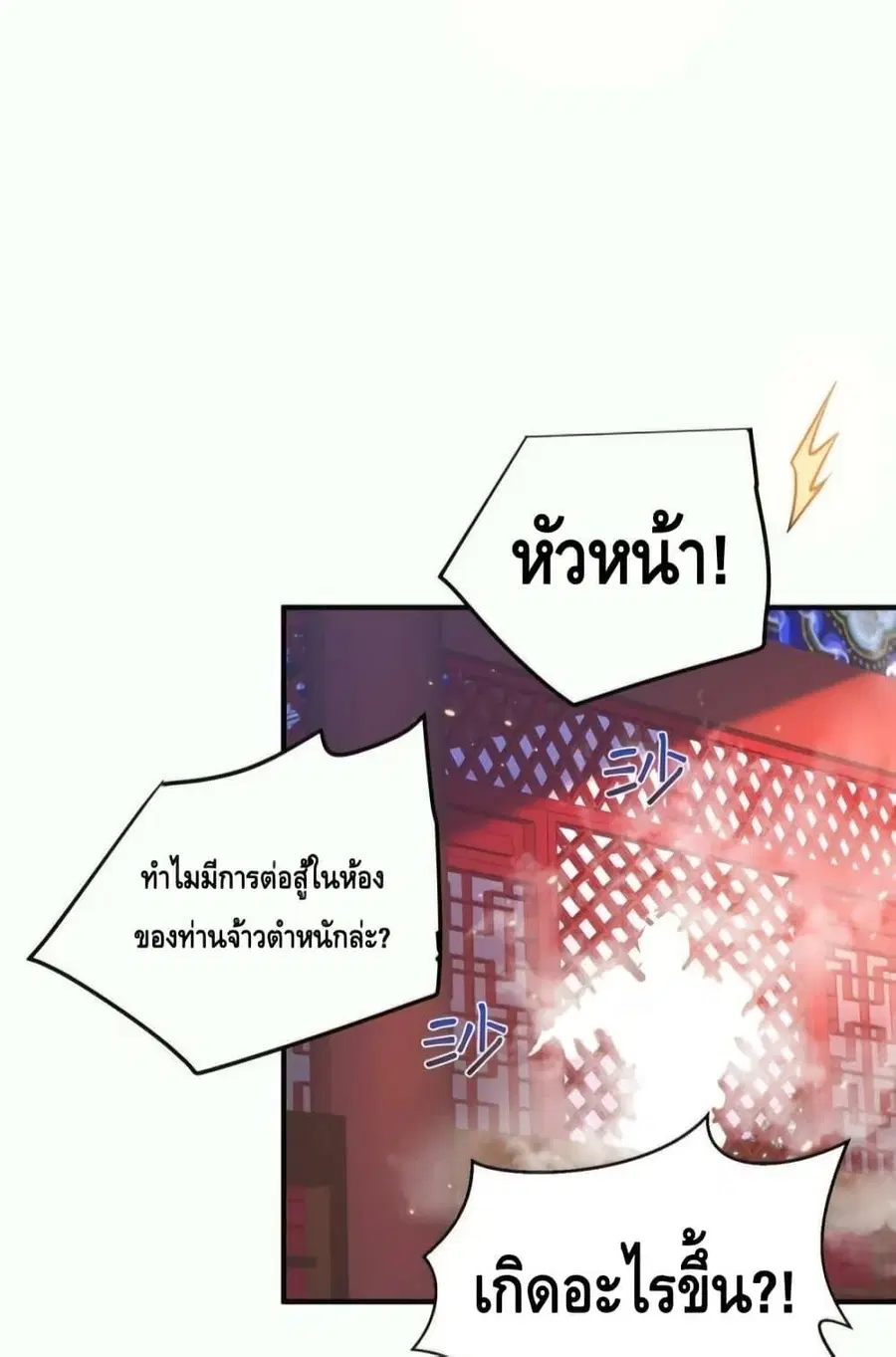 Am I Invincible ตอนที่ 141 หน้า 42