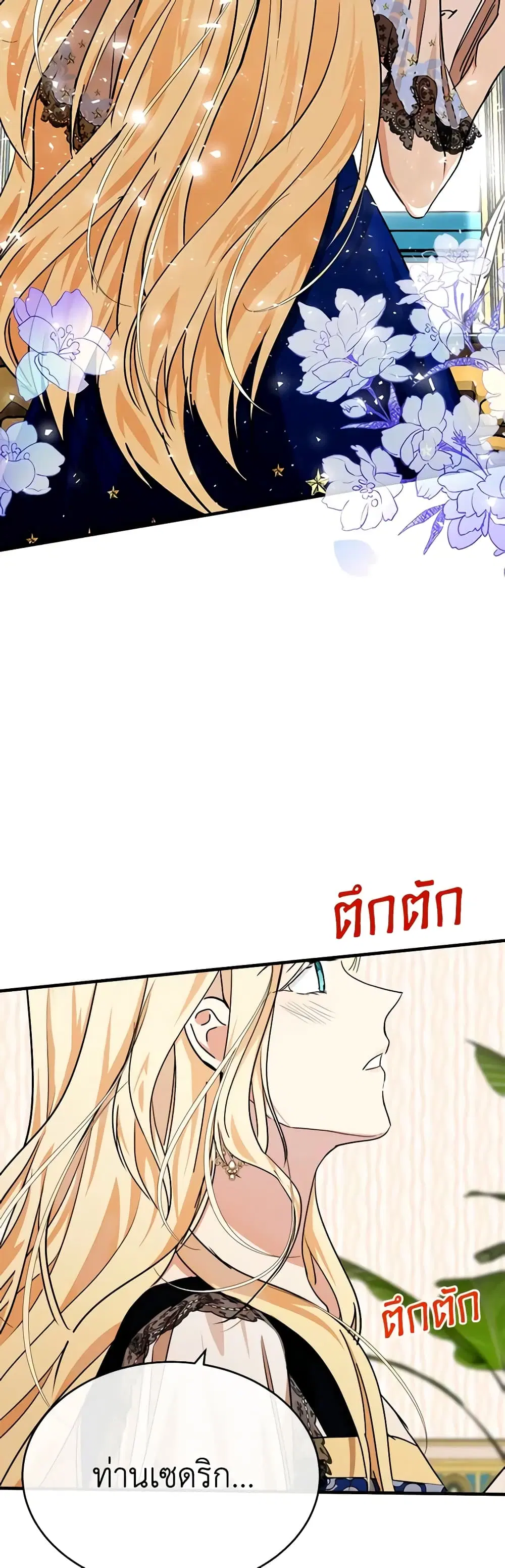 The Villainess Lives Again ตอนที่ 103 หน้า 22