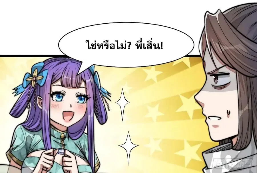 I’m Really Not the Son of Luck ตอนที่ 25 หน้า 33